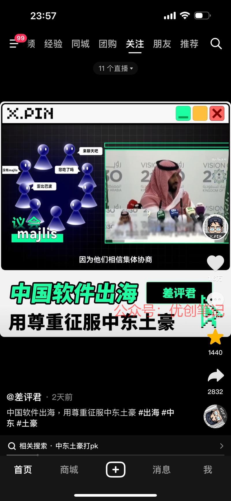 中东社交软件…#情报-搞钱线报📢论坛-网创交流-优创圈